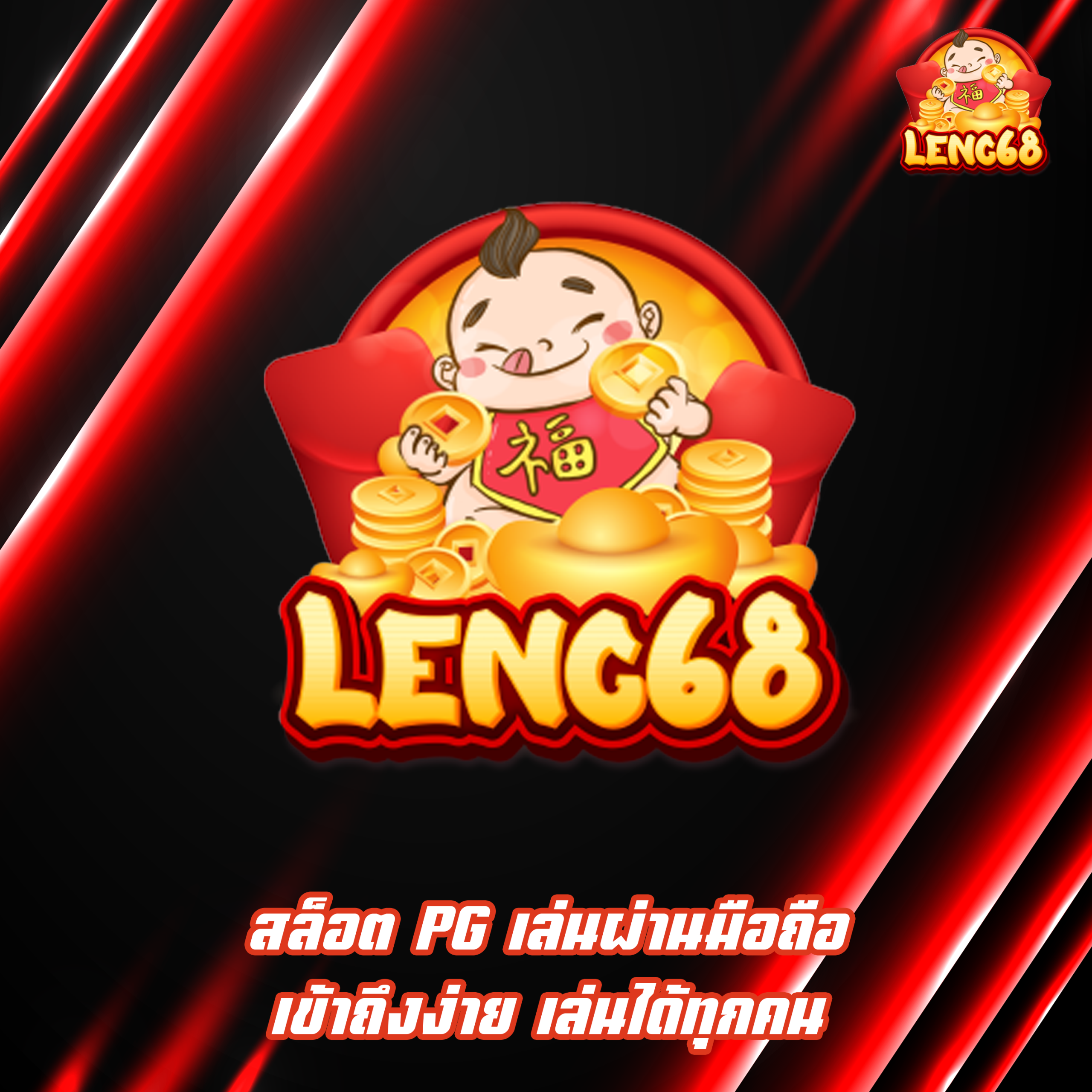 สล็อต PG เล่นผ่านมือถือ เข้าถึงง่าย เล่นได้ทุกคน