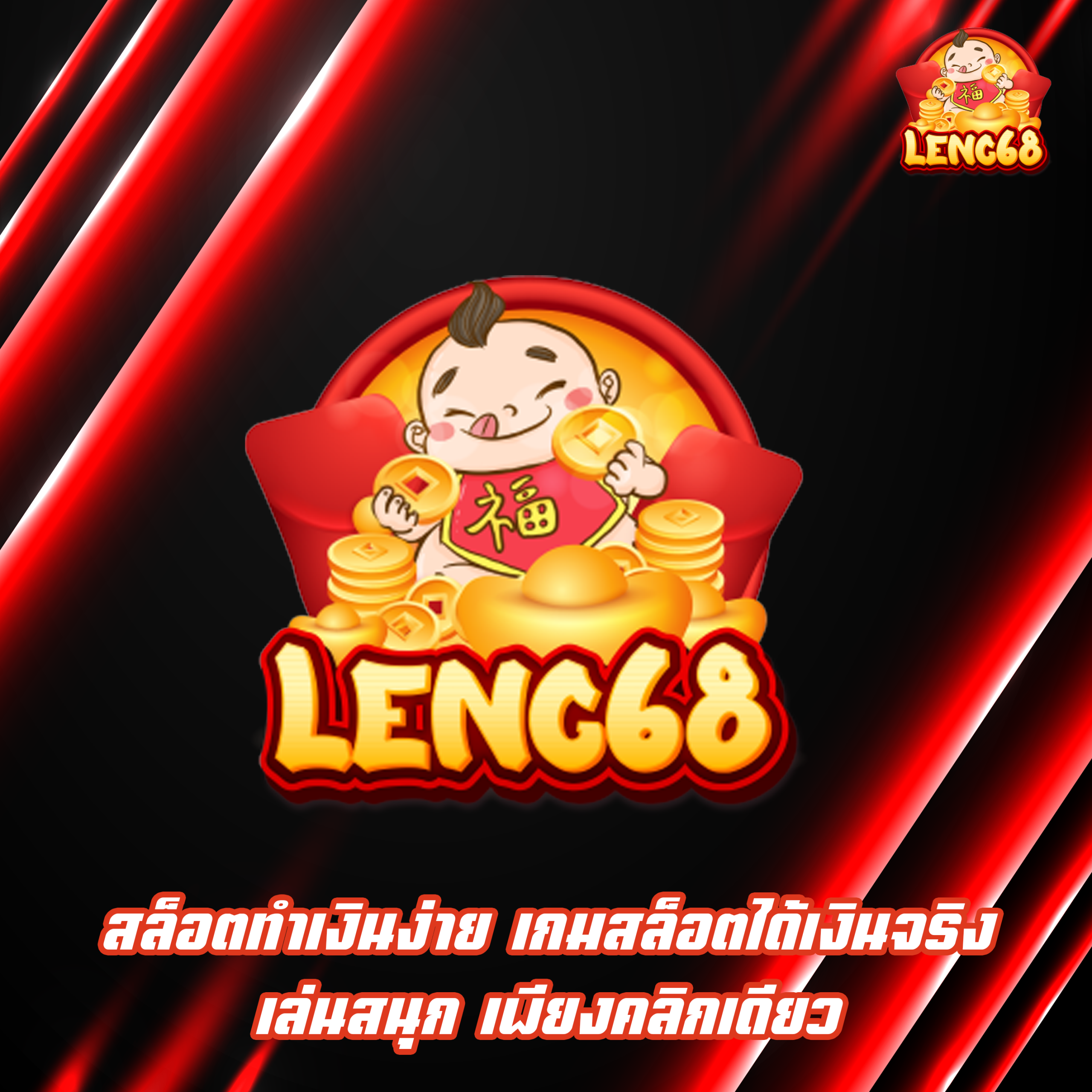 สล็อตทำเงินง่าย เกมสล็อตได้เงินจริง เล่นสนุก เพียงคลิกเดียว