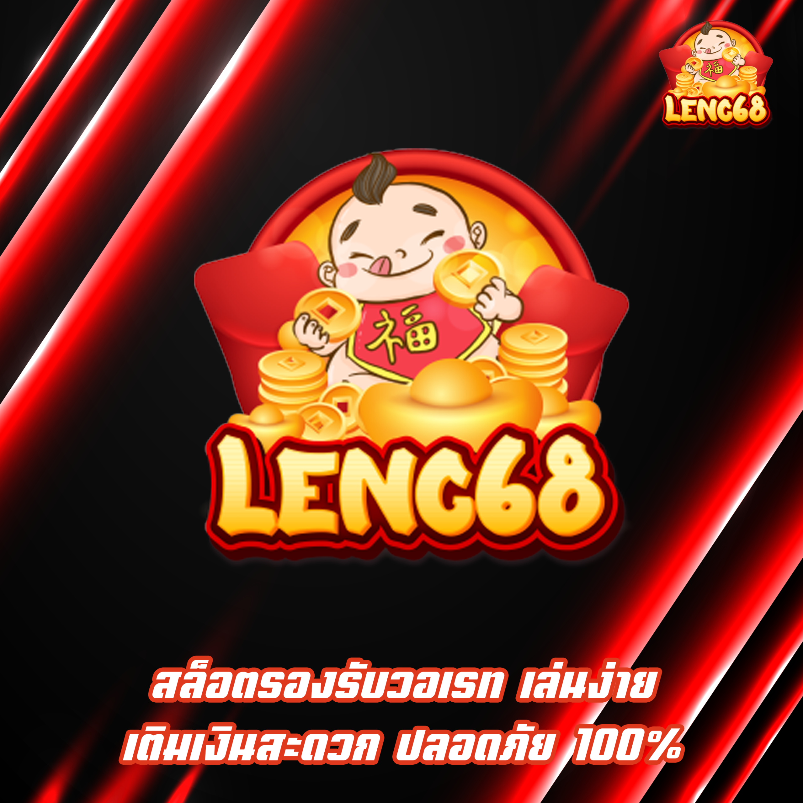 สล็อตรองรับวอเรท เล่นง่าย เติมเงินสะดวก ปลอดภัย 100%