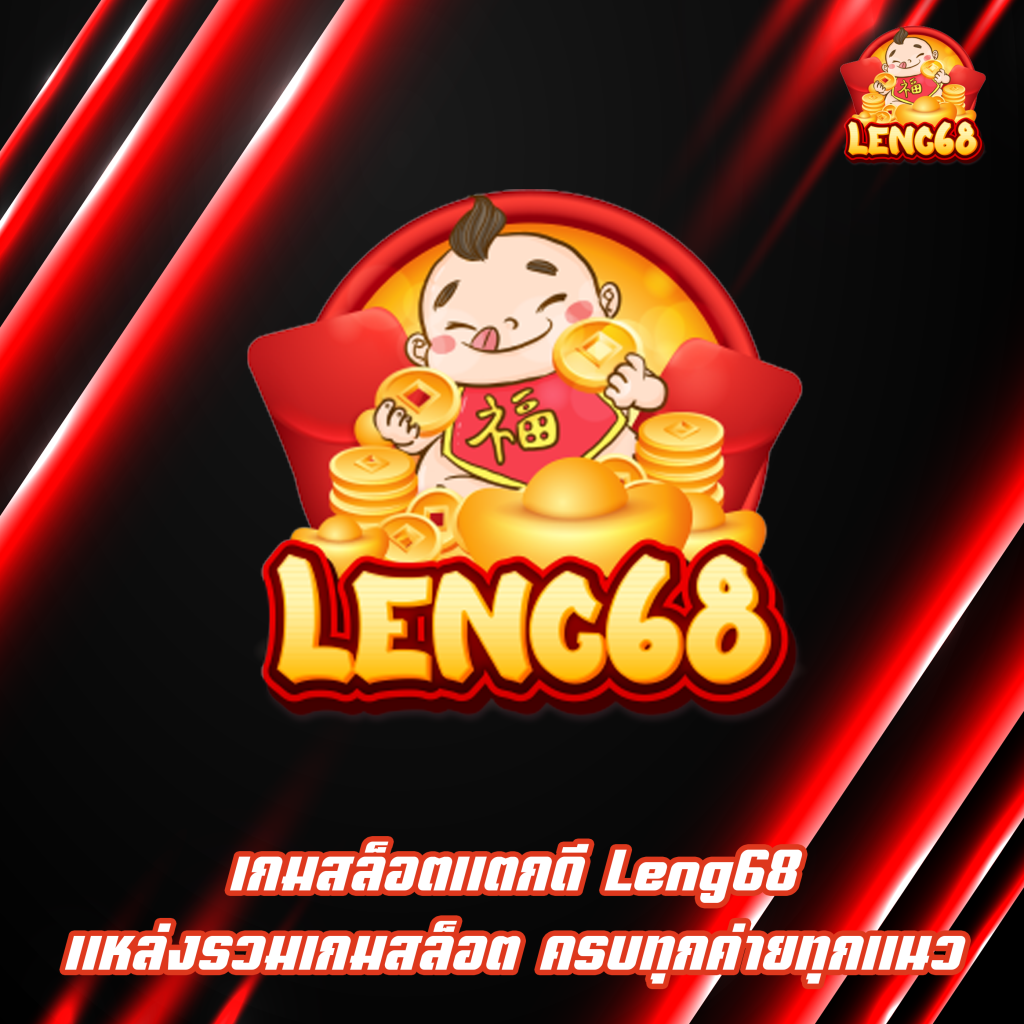 เกมสล็อตแตกดี
